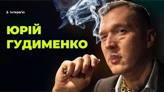 Юрій Гудименко: про Дудя, порохоботів і Ахметова