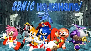 эпизод соника sonic adventure DX прохождение 1 часть