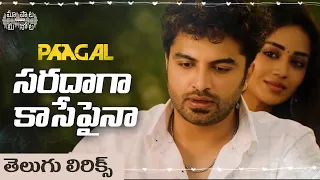 #SaradagaKasepaina Telugu Lyrics | Paagal Songs| Vishwak Sen, Nivetha Pethuraj |మా పాట మీ నోట