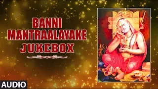 Sri Raghavendra Swamy Kannada Songs | Banni Mantraalayake | SPB | Kannada Devotional Songs