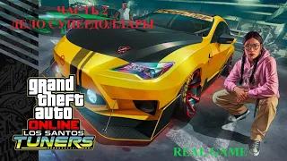 GTA 5 online. Los santos TUNERS. Дело супер доллары. Часть 2