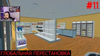Глобальная перестановка -  Supermarket Simulator #11