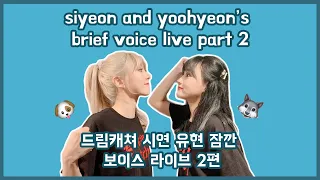 siyeon and yoohyeon's brief voice live part 2 / 드림캐쳐 시연 유현 잠깐 보이스 라이브 2편🐺🐶