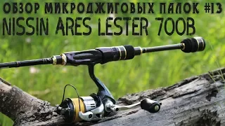 Обзор микроджиговых палок #13 Nissin Ares LESTER 700B