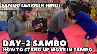 SAMBO DAY-2 IN HINDI | HOW TO STAND UP MOVE IN SAMBO | #sambo