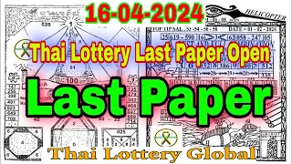 Thai Lottery Last Paper Full Hd 16-04-2024 | Thai Lotto|Thai Lotto Magazine paper 16/04/2024,