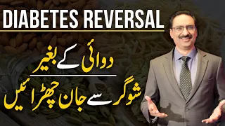 Reverse Diabetes Without Medicine | Javed Chaudhry | SX1R