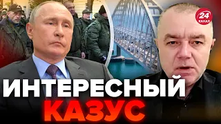 🔥СВИТАН: СРОЧНО! Путин зря УГРОБИЛ свою армию / КРЫМ на пороге КОТЛА