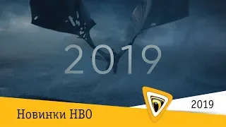 HBO 2019