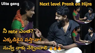 Next level prank on Hijra || Telugu prank || Ulta gang || A Social experiment on Hijra