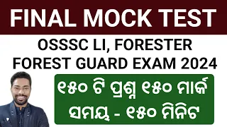 FINAL MOCK TEST || 150 QUESTIONS 150 MARK || OSSSC LI, FORESTER, FORESTGUARD EXAM || BY SUNIL SIR