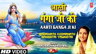 आरती गंगा जी की [पूरा गीत] - बद्रीनाथ केदारनाथ गंगोत्री यमनोत्री - के भजन और आरती