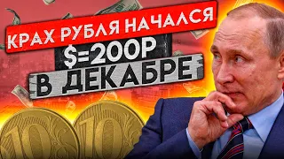 КУРС ДОЛЛАРА ВЗЛЕТИТ ДО 100 ЧЕРЕЗ 3 ДНЯ! ЭКСТРЕННЫЙ ВЫПУСК-ПРОГНОЗ!