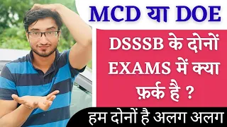 MCD या DOE / DSSSB के दोनों EXAMS में क्या फ़र्क है ?