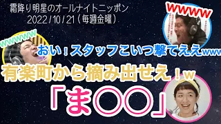 【神回】ゲスト浜口京子の失言に霜降り爆笑ww【霜降り明星】【オールナイトニッポン】