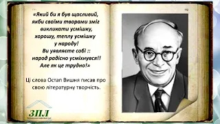 Буктрейлер "З любов’ю  до  людей" (Остап Вишня)