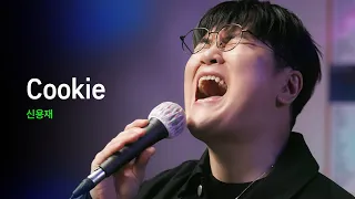 Shin Yong Jae channels his inner New Jeans with 'Cookie'｜HUP Karaoke