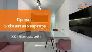 Продаж однокімнатна квартира ЖК «Лісопарковий»