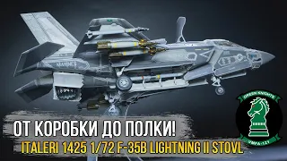 Italeri 1425 1/72 F-35B Lightning II STOVL Ver. / Масштабная модель