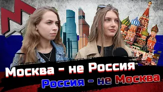 Что думают россияне о москвичах и Москве? (День Города Москвы 2020)