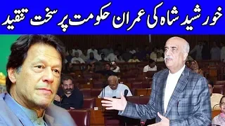 Khursheed Shah Bashing On Imran Khan | 24 April 2019 | Dunya News