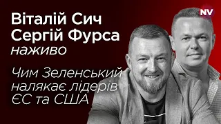 Чим Зеленський налякає лідерів ЄС та США – Віталій Сич, Сергій Фурса наживо