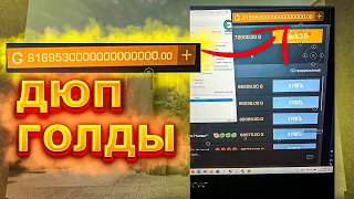 ( РАБОТАЕТ) ДЮП ГОЛДЫ В СТАНДОФФ 22 0.26.0 ТУТОР ПО ДЮПУ ГОЛДЫ ЧЕРЕЗ Cheat engine (В СТАНДОФФ 2)