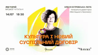 Лекція Олесі Островської-Лютої «Культурна травма і як вона впливає на ідентичність»