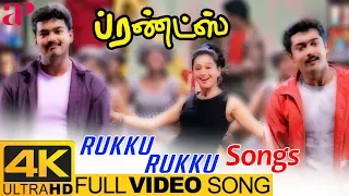 Rukku Rukku Full Video Song 4K | Friends Movie Songs | Vijay | Suriya | Devayani | Ilayaraja
