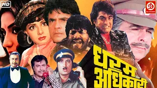 Dilip Kumar, Sridevi, Jeetendra, Kader Khan, Shakti Kapoor Full Movie | Dharam Adhikari & Chorni