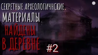 ЗОВ КРОВИ #.2. Страшные истории про деревню. Истории на ночь. Тайга. Сибирь. Мистика. Деревня.