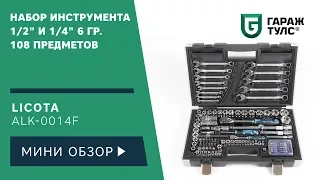 Набор инструмента 1/2" и 1/4" 6 гр. 108 предметов Licota ALK-0014F