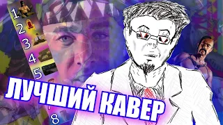 ЛУЧШИЙ КАВЕР НА ОПЕНИНГ ДЖОДЖО [BLOODY STREAM]