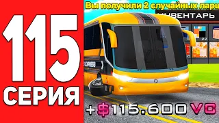 ПУТЬ БОМЖА на АРИЗОНА РП #115 - ВОУ! 💰ТОП-1 РАБОТА на ARIZONA RP CASA GRANDE (SAMP)