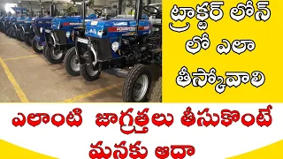 How to apply tractor loan || Tractor Loan || Tractor Loan Telugu || Navayuva Raithulam