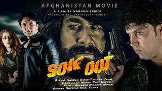 فلم جدید افغانی سکوت _ New Afghani Film Sokoot