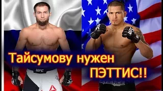 Майрбек Тайсумов - бросил ВЫЗОВ Топ 10 UFC...