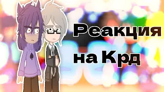 🌺🥑♥️♠️Реакция 13 карт на Крд (Клинок рассекающий демонов)||не оригинал||by ༺ 𒆜Рэй𒆜 ༻♣️♦️🥑🌺