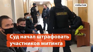 Суд начал штрафовать участников митинга 31 января в Казани