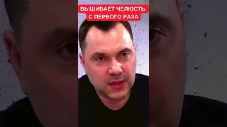 Алексей Арестович  о том, кто в Украине может позволить себе говорить правду