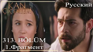 KAN ÇİÇEKLERİ (Bloody Flowers) 313 - Baran, my water broke!