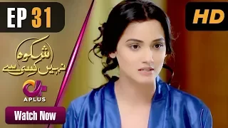 Drama | Shikwa Nahin Kissi Se -  EP 31 | Aplus   Dramas | Shahroz Sabzwari, Sidra Batool | C4M1