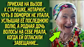 Узнав про завещание, дочка чуть рассудка не лишилась. Старушка мать назвала это имя...