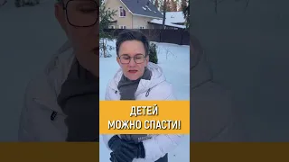 Детей воруют на органы и в сексуальное рабство. Полное видео по ссылке в описании. Н. Грэйс #shorts