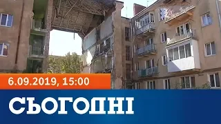 Сьогодні - повний випуск за 6 вересня 2019, 15:00