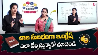 Spoken English for Beginners | English Speaking Tricks | Pragna Spoken English | SumanTV Information