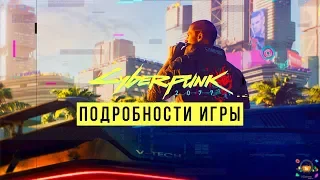 Cyberpunk 2077 - Подробности игры | СЮЖЕТ, ОТКРЫТЫЙ МИР, ГЕЙМПЛЕЙ, РПГ Элементы (E3 2018)