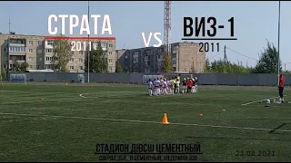 ВИЗ-1(2011) vs Страта(2011)