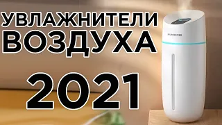 Какой увлажнитель воздуха выбрать в 2021 году? Топ 8 лучших увлажнителей воздуха с Алиэкспресс!