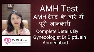 Planning Pregnancy -AMH Test /AMH टेस्ट के बारे में पूरी जानकारी Gynecologist Dr DiptiJain Ahmedabad